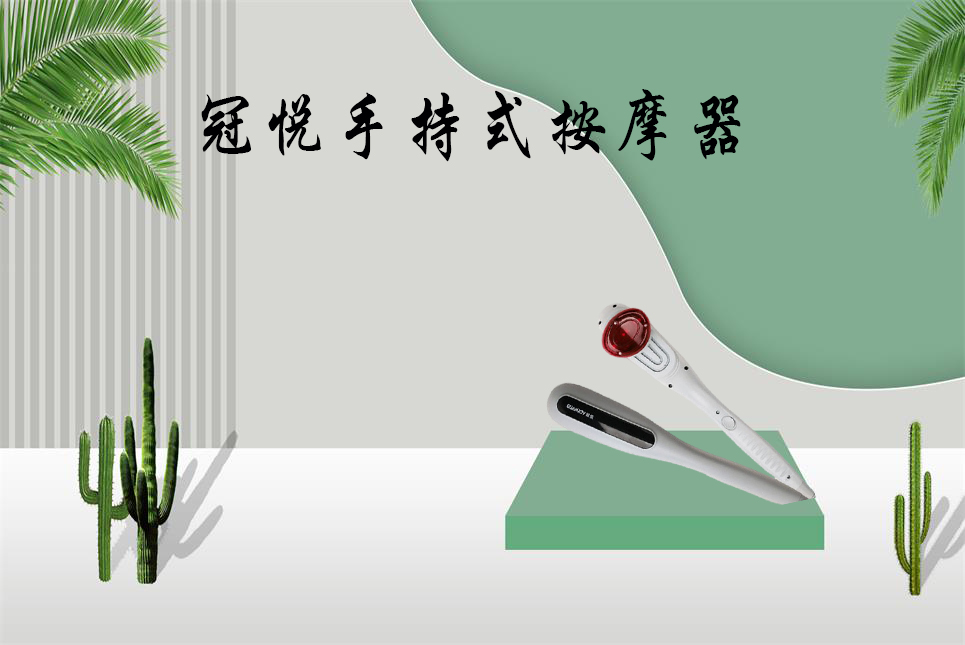 霧化器廠家：手持式按摩器的使用方法！
