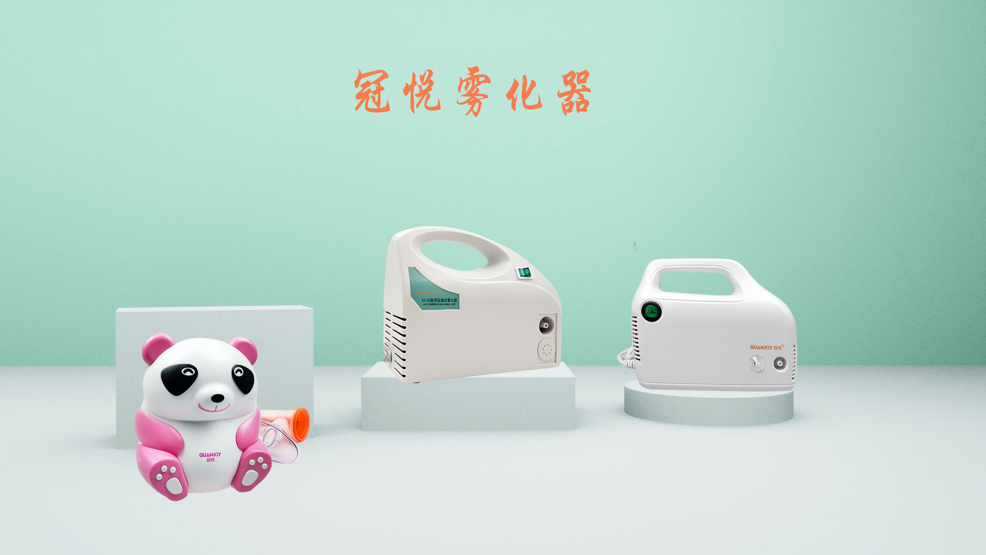 醫用霧化器和家用霧化器的區別？