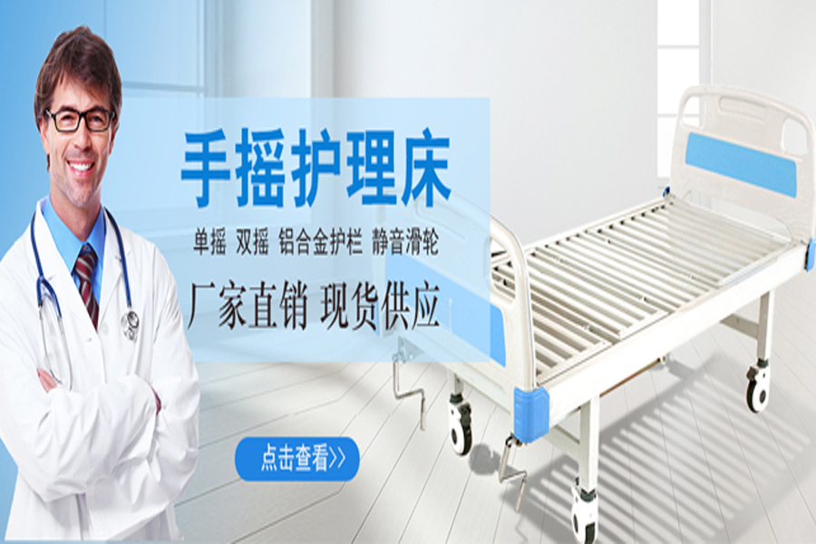 家用護(hù)理床選擇電動(dòng)還是手動(dòng)護(hù)理床，哪種合適呢？