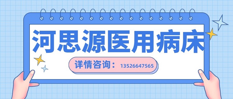 如何在醫用護理床和家用護理床之間如何選擇？