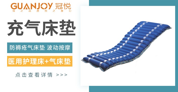 防褥瘡充氣床墊有什么作用，好用嗎？