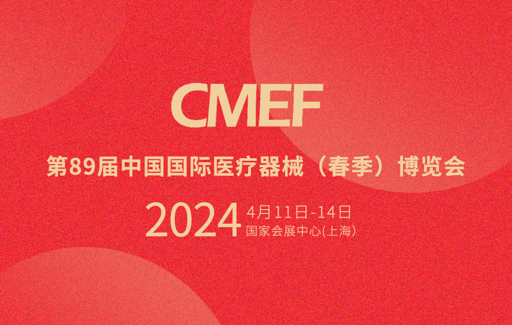 第89屆CMEF倒計(jì)時(shí)，思源醫(yī)療邀您共鑒未來(lái)醫(yī)療新趨勢(shì)